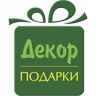 ДекорПодарки